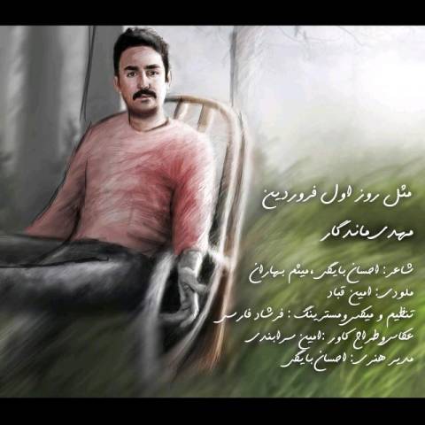 مثل روز اول فروردین