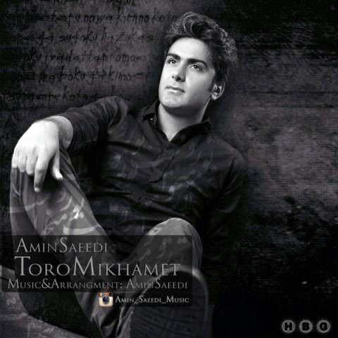 تورو میخوامت