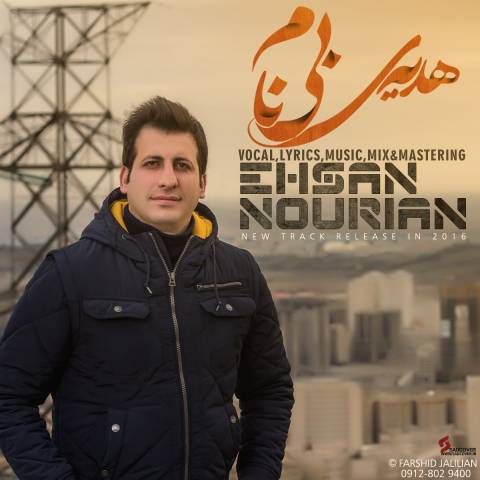 هدیه بی نام