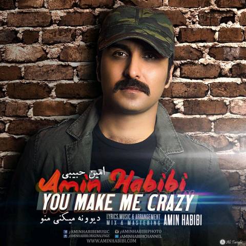 دیوونه میکنی منو