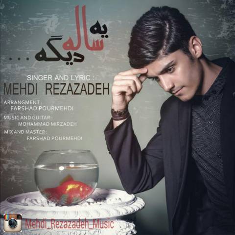 یه سال دیگه