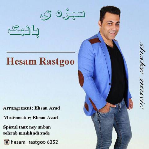 سبزه ی با نمک