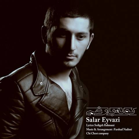 کوله بار غم