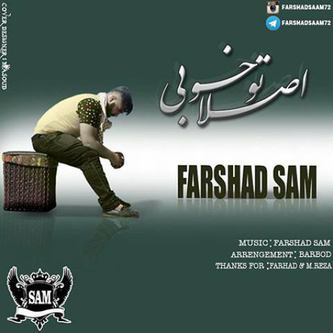 اصلا تو خوبی