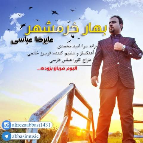 بهار خرمشهر