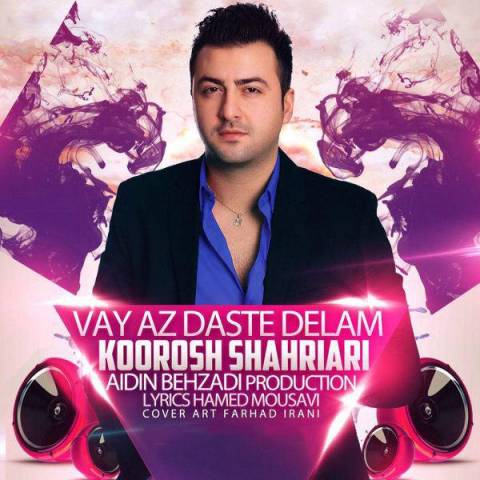 وای از دست دلم