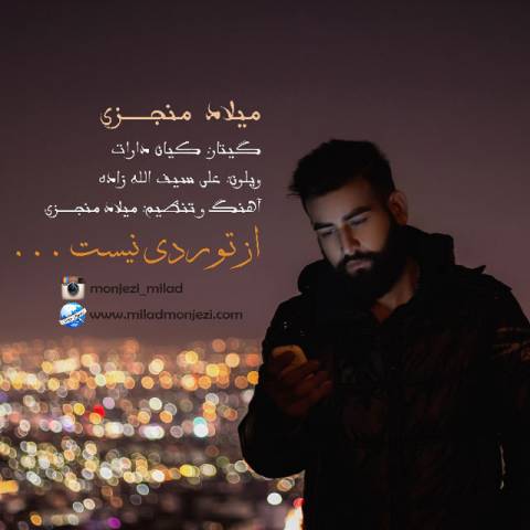 از تو ردی نیست