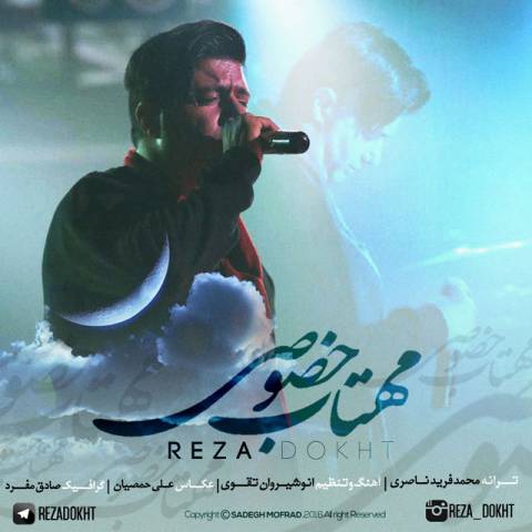 مهتاب خصوصی