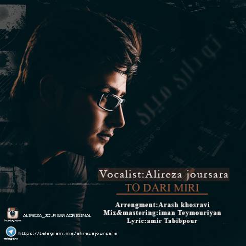 تو داری میری