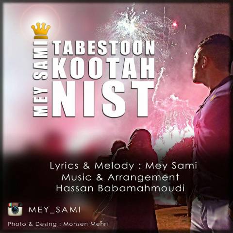 تابستون کوتاه نیست