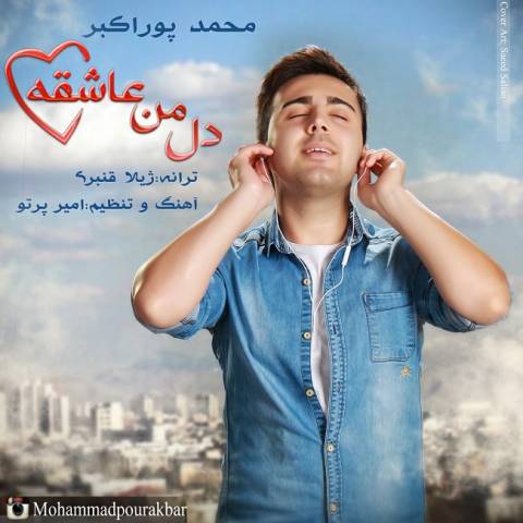 دل من عاشقه