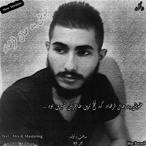 خوش به حال فرهاد