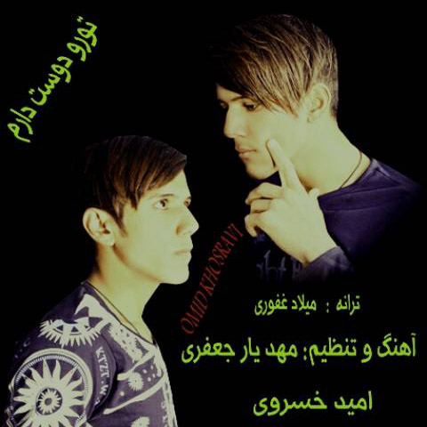 تورو دوست دارم