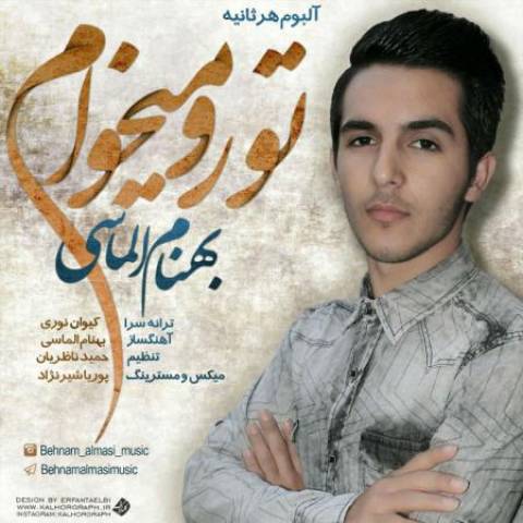 تورو میخوام