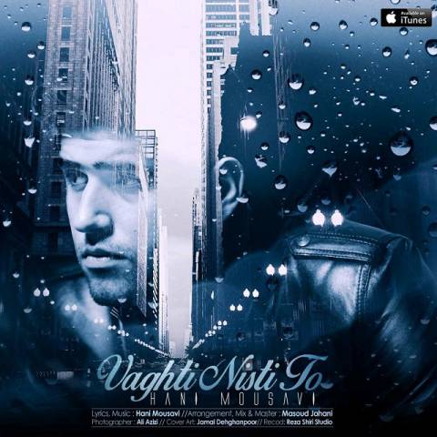 وقتی نیستی تو