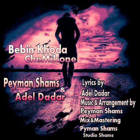 ببین خدا چه میکنه