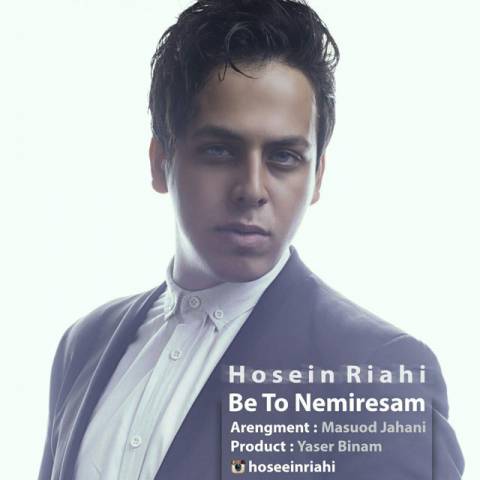 به تو نمیرسم