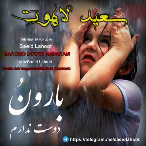 بارونو دوست ندارم