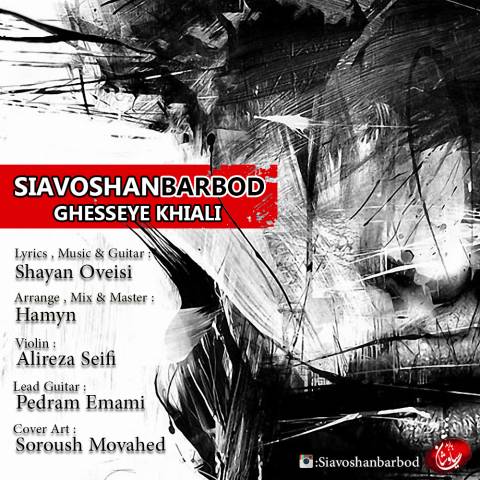 قصه ی خیالی