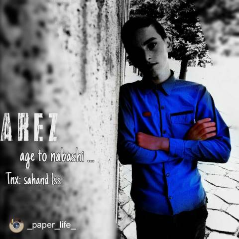 اگه تو نباشی