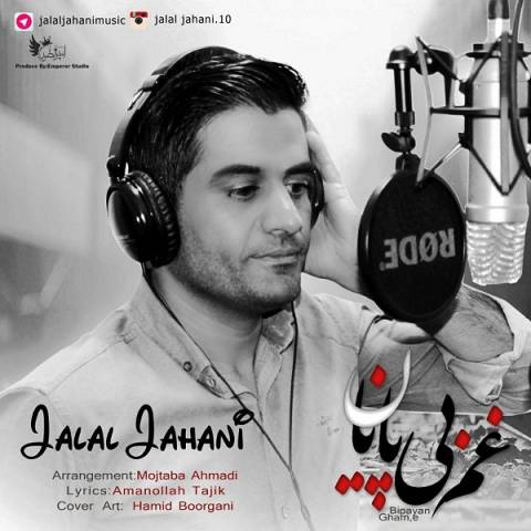 غم بی پایان