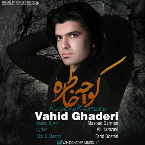 کوچه ی خاطره