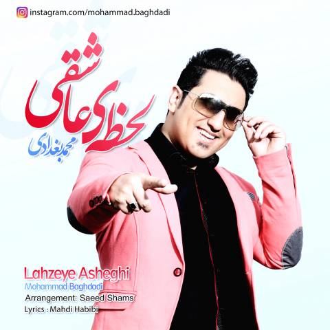 لحظه ی عاشقی