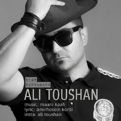 دیگه برنگرد