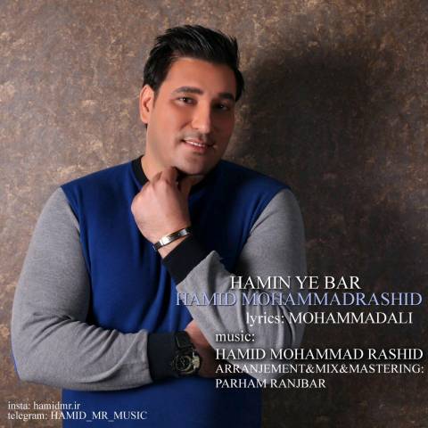 همین یه بار