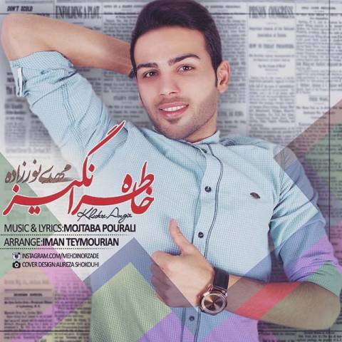 خاطره انگیز