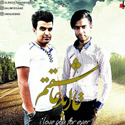 تا ابد عاشقتم