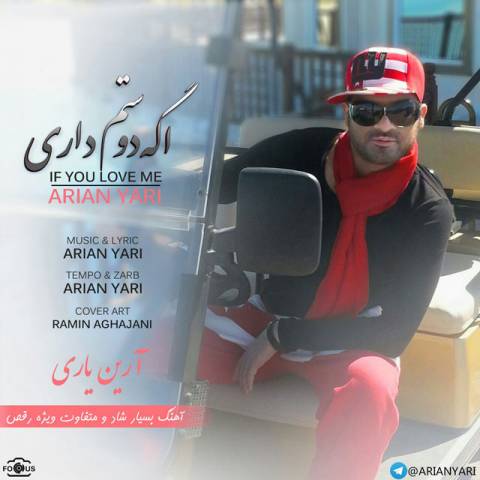 اگه دوستم داری