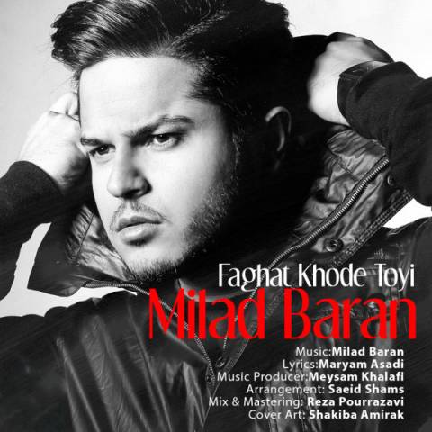 فقط خود تویی