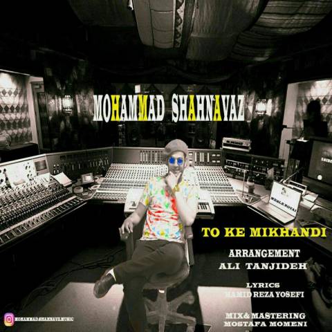 تو که میخندی