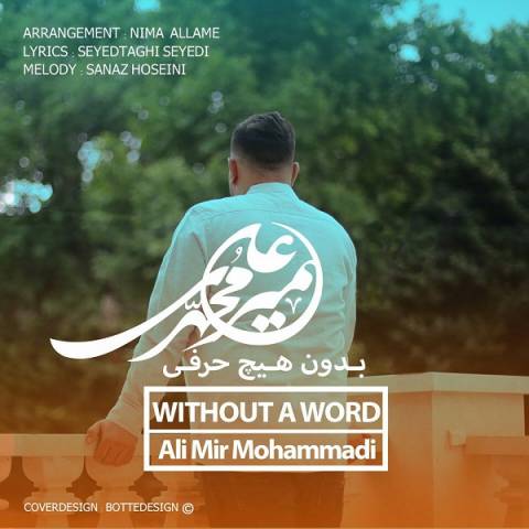 بدون هیچ حرفی