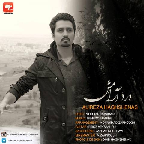 درد و آرامش