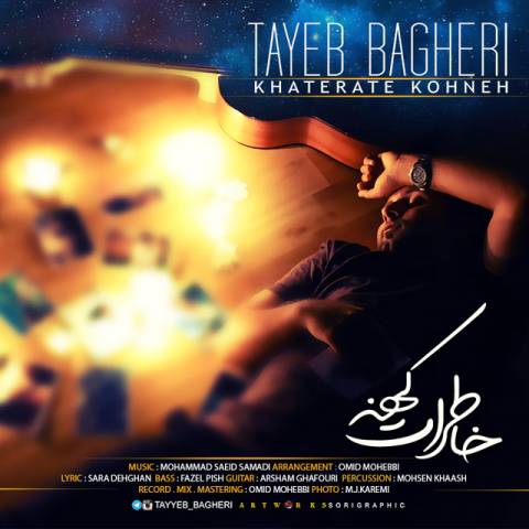 خاطرات کهنه