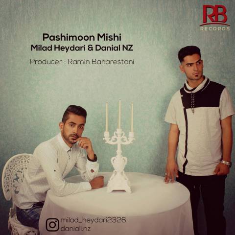 پشیمون میشی