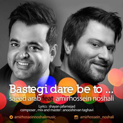 بستگی داره به تو