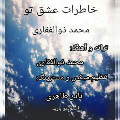 خاطرات عشق تو