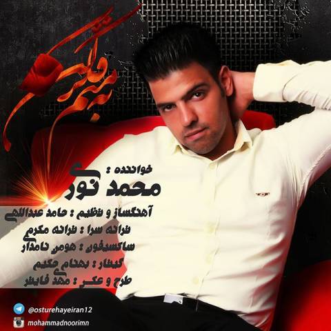 به منم فک کن