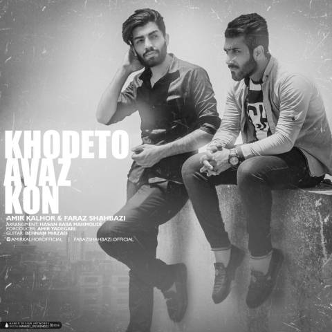 خودتو عوض کن