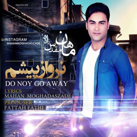 نرو از پیشم