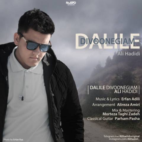 دلیل دیوونگی هام