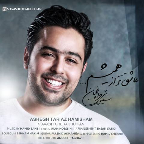 عاشق تر از همیشم