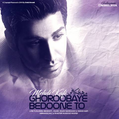 غروبای بدون تو