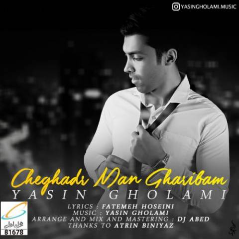 چقدر من غریبم