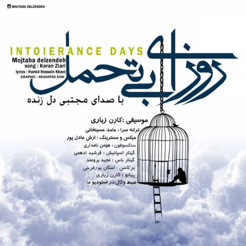 روزای بی تحمل