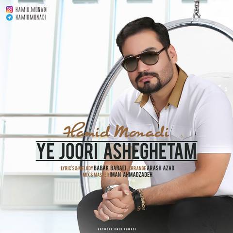 یجوری عاشقتم