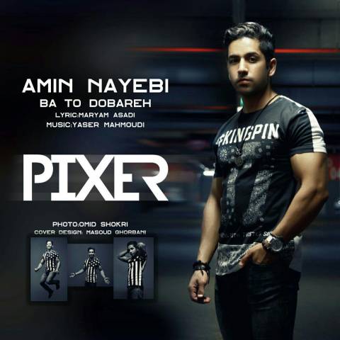 با تو دوباره